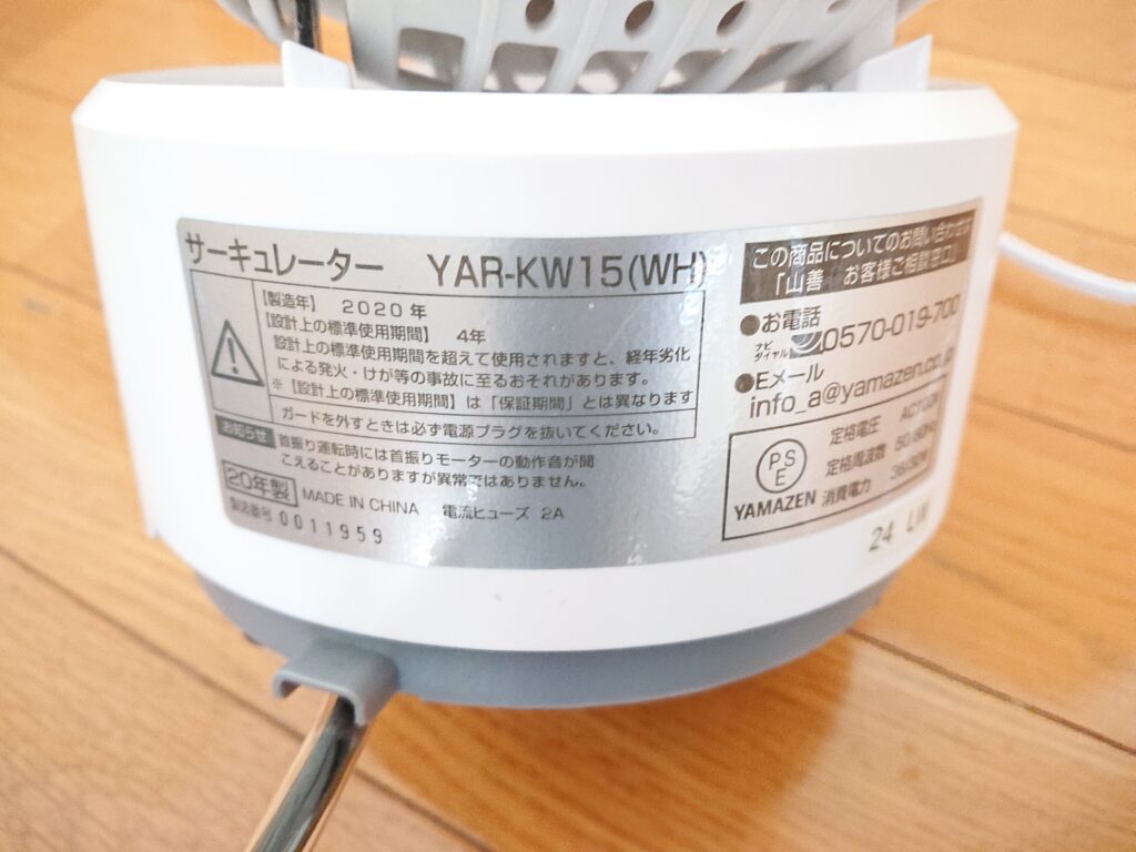 山善 YAR-KW15 標準使用期間