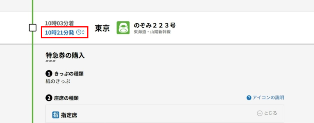 「10時21分発」に変更された