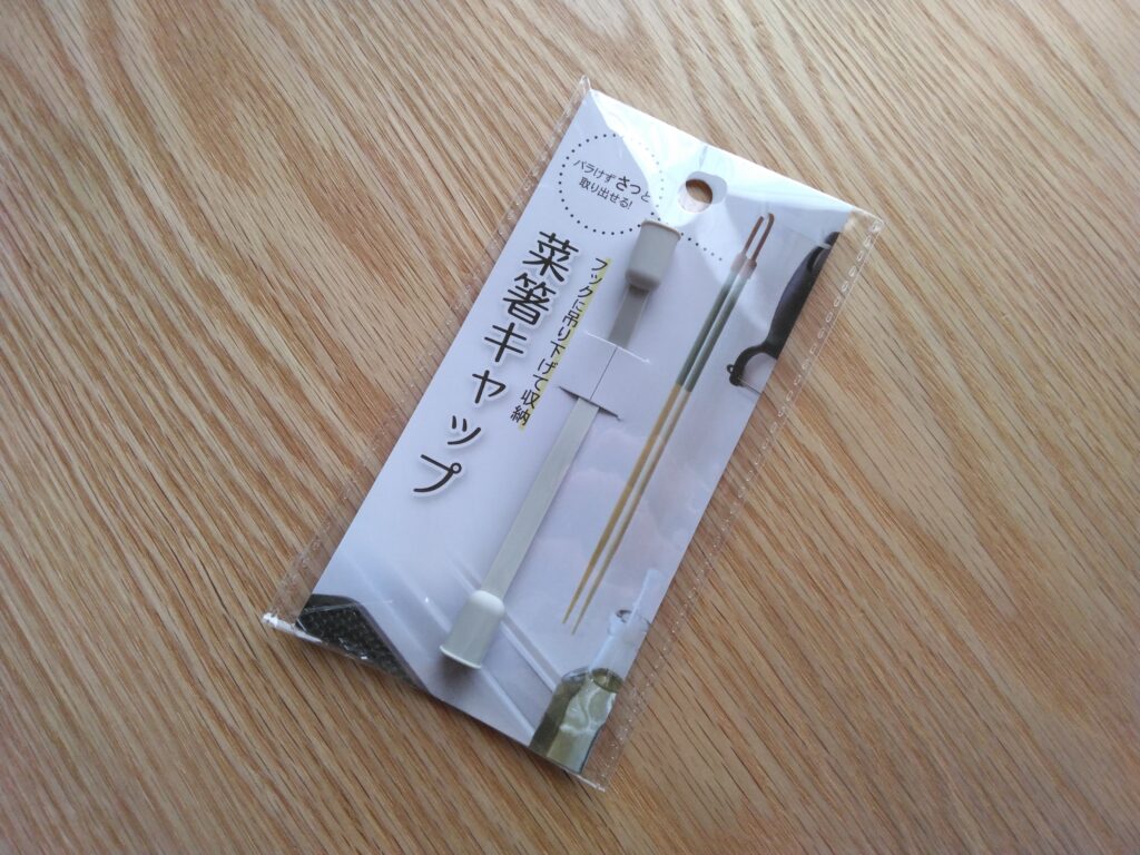 フックに吊り下げて収納「菜箸キャップ」
